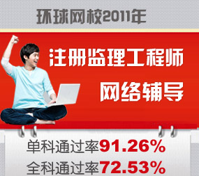 2011年監理工程師輔導通過率