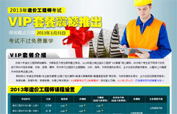 2013年VIP套餐,不過(guò)免費(fèi)重學(xué)!