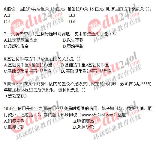 2008年中級金融專業知識與實務真題