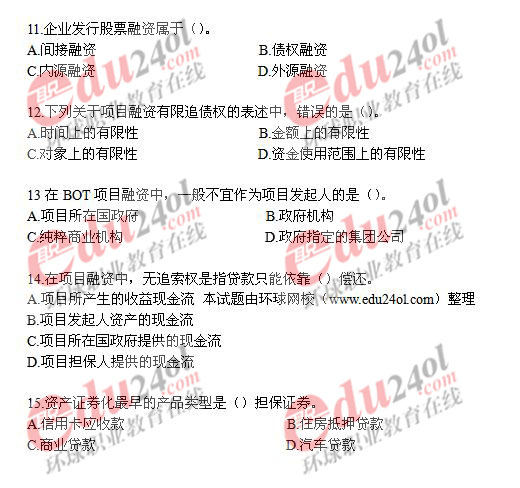 2008年中級金融專業知識與實務真題