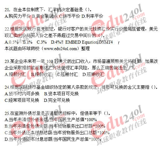 2008年中級金融專業知識與實務真題