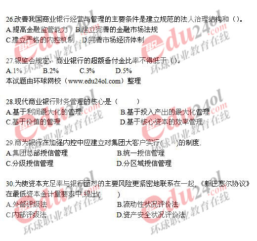 2008年中級金融專業知識與實務真題