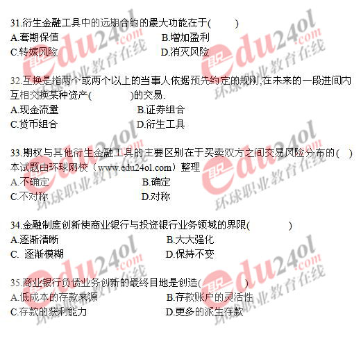 2008年中級金融專業知識與實務真題