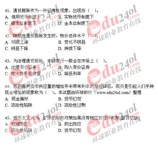 2008年中級金融專業知識與實務真題