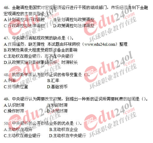 2008年中級金融專業知識與實務真題