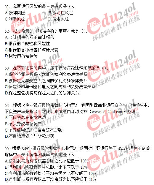 2008年中級金融專業知識與實務真題