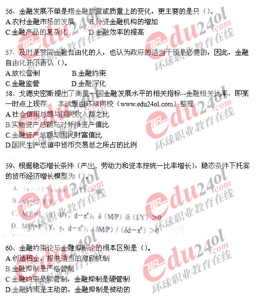 2008年中級金融專業知識與實務真題