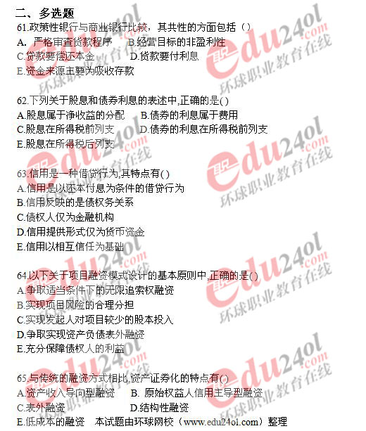 2008年中級金融專業知識與實務真題