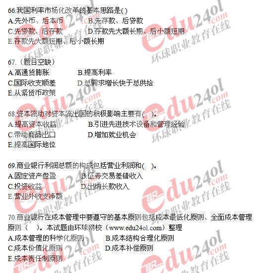 2008年中級金融專業知識與實務真題