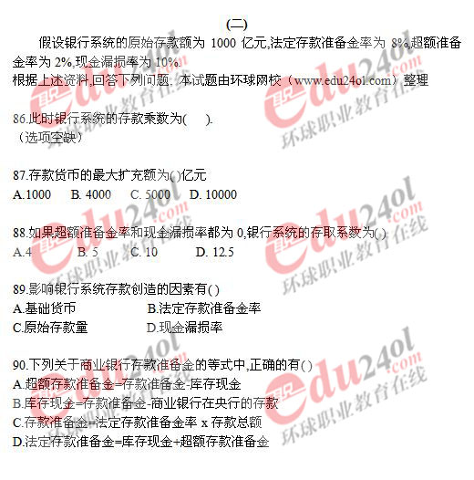 2008年中級金融專業知識與實務真題