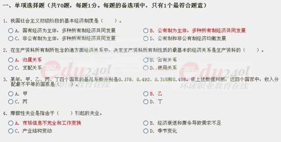 06年中級經濟基礎真題