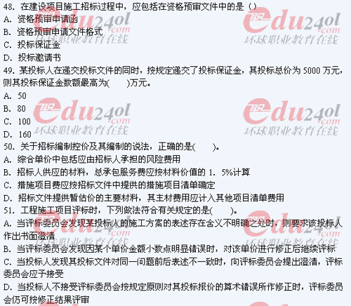 2011年注冊造價工程師考試試題