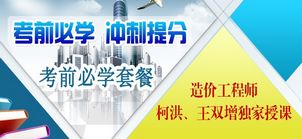 2012年造價考前必學套餐!