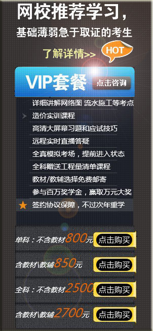 2012年造價工程師VIP套餐!