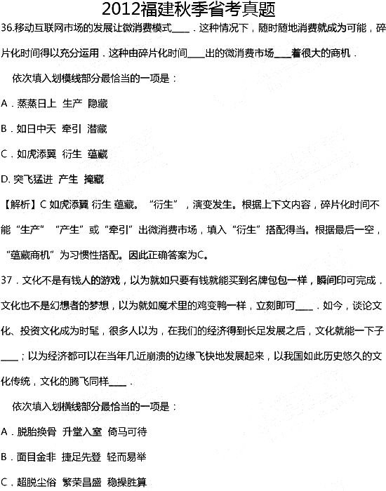 915聯(lián)考福建省行測真題(語言理解)含答案解析