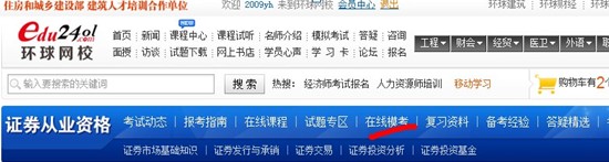 環球網校全真機考系統操作第二步