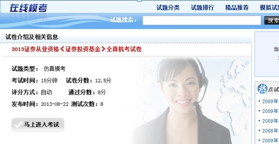 環球網校全真機考系統操作第三步