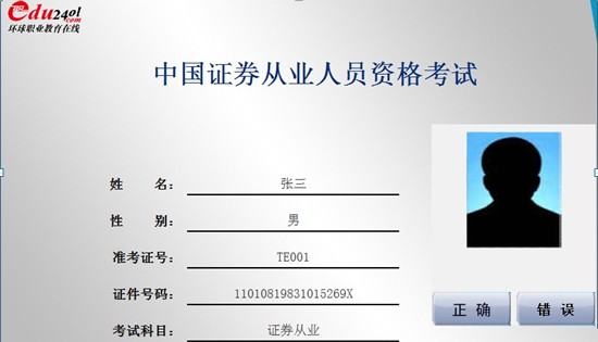 環球網校全真機考系統操作第五步