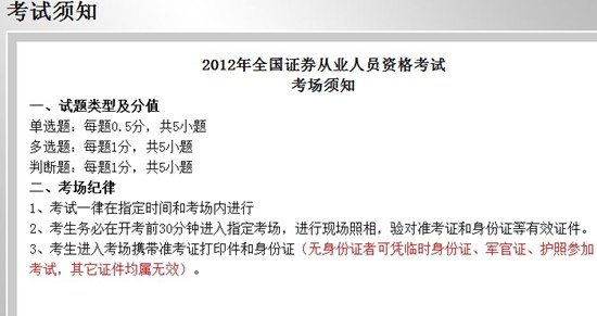 環球網校全真機考系統操作第六步