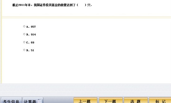 環球網校全真機考系統操作第七步
