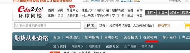 環球網校2013年期貨從業資格全真機考操作第一æ?