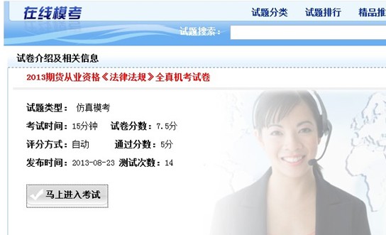 環球網校2013年期貨從業資格全真機考操作第三步