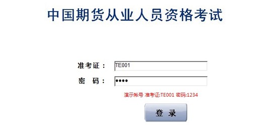 環球網校2013年期貨從業資格全真機考操作第四步