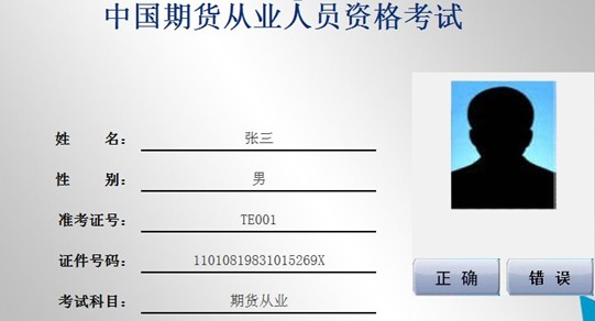 環球網校2013年期貨從業資格全真機考操作第五步