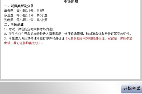 環球網校2013年期貨從業資格全真機考操作第六步