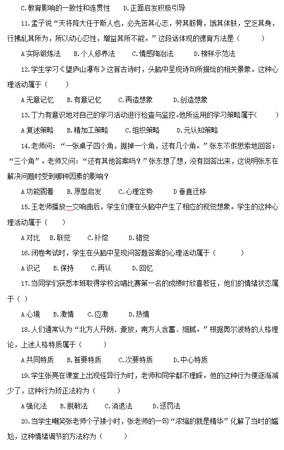 2013上半年教師資格考試教育知識與能力真題(中學)2