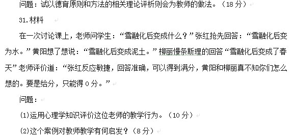 2013上半年教師資格考試教育知識與能力真題(中學)4