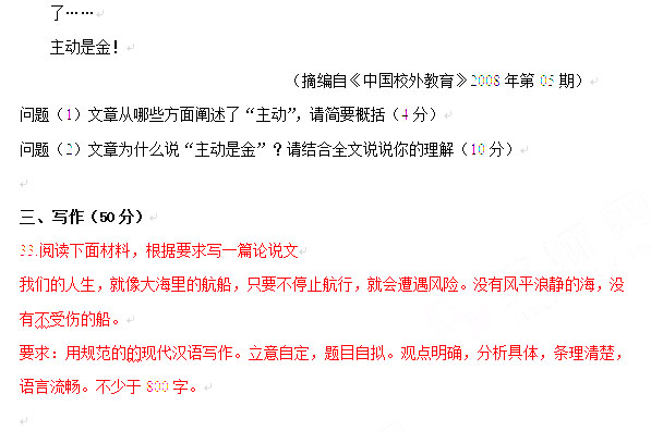 2013年上半年教師資格考試綜合素質真題(小學)6