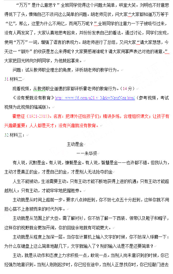 2013年上半年教師資格考試綜合素質真題(小學)5