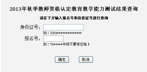 2013年秋季浙江省嘉興市教學測試結果查詢入口