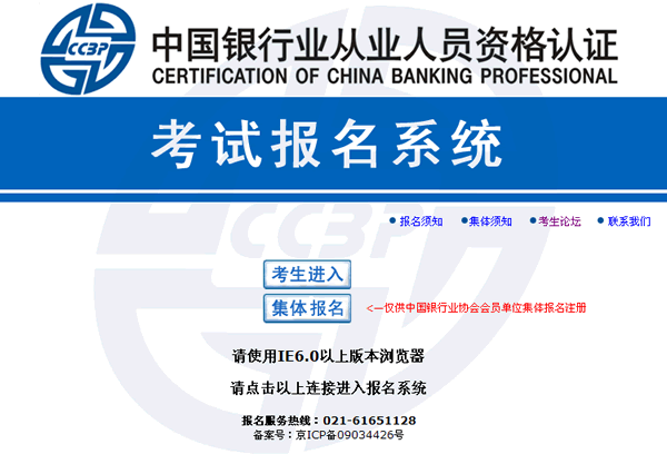 2013下半年銀行從業資格考試報名入口