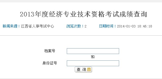 2013年經濟師考試成績查詢.jpg