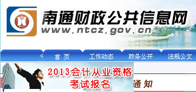 2013年海安會計從業資格考試成績查詢入口