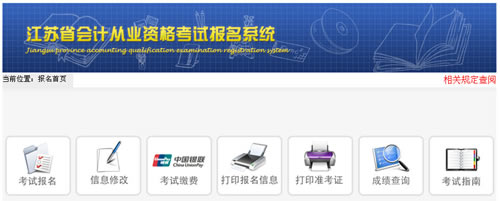 2013年太倉會計從業資格考試成績查詢入口