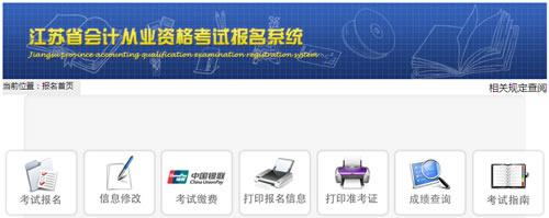 2013年沛縣會計從業資格考試成績查詢入口
