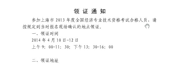 上海經(jīng)濟師合格證.jpg