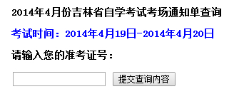 吉林自考通知å?