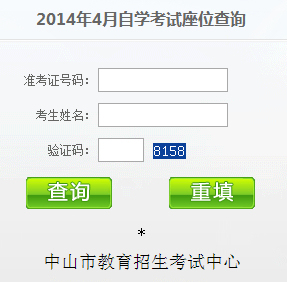 中山自考座位號