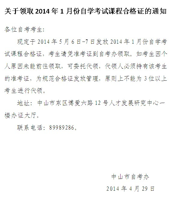 中山自考合格證