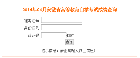 安徽自考成ç»?