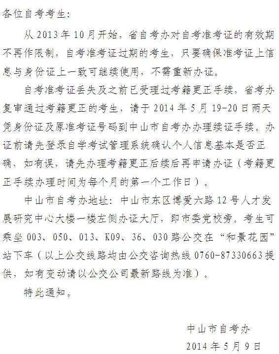 中山自考準考證