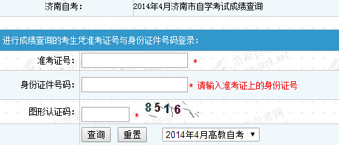 濟南自考成績查è¯?