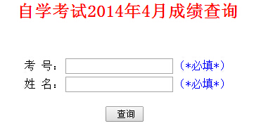 山東自考成績查è¯?