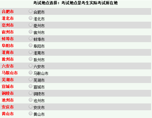 安徽省自考報名入å?