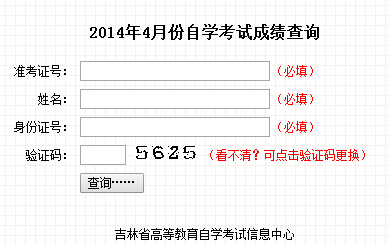吉林省自考成績查詢入å?