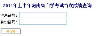 河南自考成績查è¯?